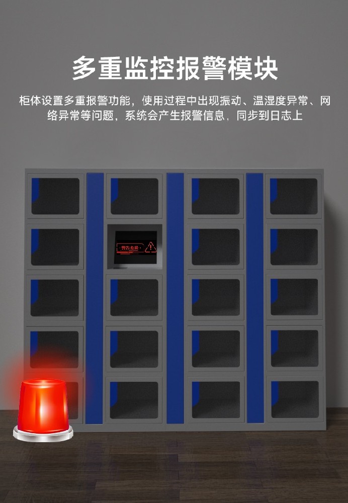 智能卷宗柜具备多重监控报警模块，柜体设置多重报警功能功能，使用过程中出现振动、温湿度异常、网络异常等问题，系统会产生报警信息，同步到日志上