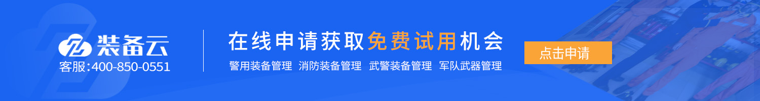 衡阳市消防救援支队智能消防装备管理系统建设