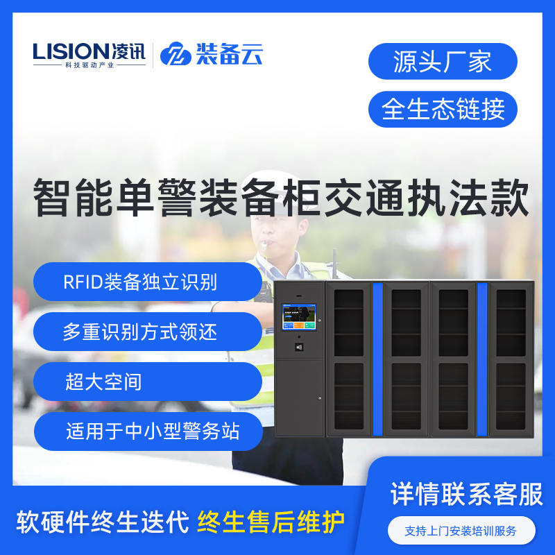 智能时代的交通安全：交警智能装备柜带来的变革