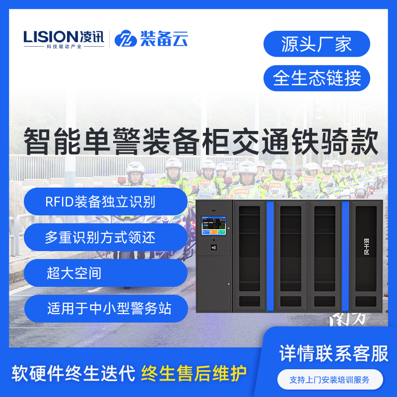 智能交警装备柜：提高警务工作效率的重要方式