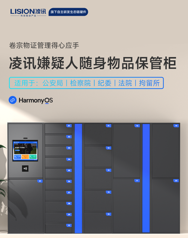嫌疑人物品柜的应用与前景
